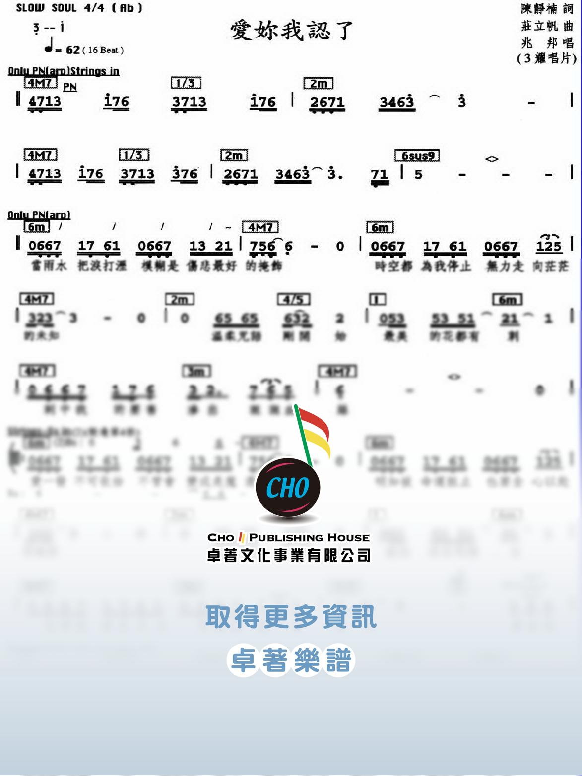 愛妳我認了